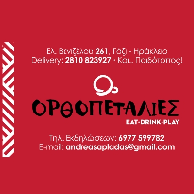 http://orthopetaliescafe.gr/